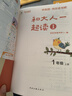 學(xué)而思 2025新版快樂(lè )讀書(shū)吧 一年級上冊 和大人一起讀 首創(chuàng  )新課標5維批注 北大名師精講課 大字注音 大師美繪 課外閱讀必讀書(shū)籍 曬單實(shí)拍圖
