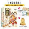【不白吃官旗】我是不白吃全系列漫畫圖書 山海經(jīng) 吃透中國(guó)史 三國(guó) 魏晉 西游記 國(guó)寶 物理太好玩全冊(cè)新書兒童科普類教育漫畫書 重磅新作！【西游記1+2 套裝2冊(cè)】贈(zèng)金片+大禮包 曬單實(shí)拍圖