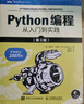 【2024新版】Python編程從入門到實踐 第三版 蟒蛇書 python零基礎(chǔ)入門自學(xué)教材 程序設(shè)計軟件開發(fā)書籍 Python編程從入門到實踐 第三版【入門書】 曬單實拍圖