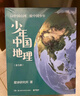 少年中國地理(共7冊)(精)星球研究所重磅新作 中國好書(shū)文津圖書(shū)獎獲獎 青少年自然地理百科全書(shū) 歷史文化名城村 曬單實(shí)拍圖