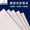 康頌 (CANSON)【畢加索同品牌】巴比松8k水彩本 8K 300g (270X390mm)美術(shù)寫(xiě)生 曬單實(shí)拍圖