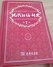 新華書(shū)店直營(yíng)正版現代漢語(yǔ)詞典第7版 古漢語(yǔ)常用字字典第6版第5版 商務(wù)印書(shū)館 精裝 中小學(xué)生字典詞典工具書(shū) 曬單實(shí)拍圖