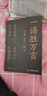 【官方正版】閑談高手 閑談高手書(shū)籍正版 閑聊高手 特別會(huì )說(shuō)話(huà) 一語(yǔ)勝萬(wàn)言 書(shū)籍正版 金句雅句滿(mǎn)腹經(jīng)綸 能說(shuō)會(huì )道 能說(shuō)會(huì )道書(shū)籍正版 能說(shuō)會(huì )道的書(shū) 【抖音同款】一語(yǔ)勝萬(wàn)言 官方正版 曬單實(shí)拍圖