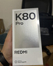 小米 REDMI K80 Pro 國家補(bǔ)貼 驍龍8至尊版  全焦段影像 澎湃OS 12GB+512GB 山巒青 紅米5G手機(jī) 曬單實(shí)拍圖