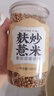 養(yǎng)益君炒薏米500g 薏米炒熟薏米仁 薏米茶柴火炒薏仁紅豆搭祛濕養(yǎng)生茶 曬單實(shí)拍圖