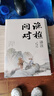 【官方正版-京倉(cāng)直配】漁樵問對(duì)譯注版正版書籍北宋理學(xué)家邵雍經(jīng)典著作國(guó)學(xué)讀物圖書原著無刪減陳平全文全譯 漁樵問對(duì)白話文版 6冊(cè)漁樵問對(duì)+素書+王陽(yáng)明+菜根譚+老人言+變通 曬單實(shí)拍圖