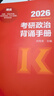 【肖老指定店鋪】肖秀榮2026考研政治肖四肖八1000題精講精練沖刺8套卷4套卷考點(diǎn)預測知識點(diǎn)提要時(shí)政全家桶可搭徐濤核心考案價(jià)保 【B備4件套】26肖秀榮1000題+背誦+肖四肖八 曬單實(shí)拍圖