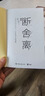 斷舍離(新版) (日)山下英子 曬單實(shí)拍圖