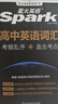 星火英語高中英語詞匯考頻亂序版高中一二三詞匯必背新課標2026高考英語單詞書高頻短語真題知識手冊大詞量全國通用核心詞匯 曬單實拍圖
