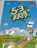 【2025秋新版】53天天練一二三年級四五六年級上冊2025秋語(yǔ)文數學(xué)英語(yǔ)人教北師版外研教材同步隨堂練習冊曲一線(xiàn)5.3同步訓練人教版五三天天練5+3 一年級上冊-2025秋 語(yǔ)文 人教版 曬單實(shí)拍圖