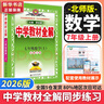 【2026學(xué)年】2025秋新版中學(xué)教材全解七年級上冊下冊語(yǔ)文數學(xué)英語(yǔ)小四門(mén)教材全解同步人教版讀初一年級同步教材解讀講解復習資料書(shū) 薛金星 七年級上冊【數學(xué)】北師版（25秋新版） 曬單實(shí)拍圖