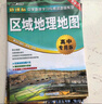 中國+世界+自然+人文+區域 地理地圖（高中專(zhuān)用版 學(xué)生用圖 地理學(xué)習）五冊套裝 中學(xué)地理學(xué)習與考試地圖系列 曬單實(shí)拍圖
