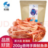 旅大壹味  大連特產(chǎn)遠(yuǎn)洋食材香烤魷魚條手撕風(fēng)琴魷魚絲200g 解饞海鮮零食 曬單實(shí)拍圖