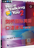 劍橋國際英語(yǔ)口語(yǔ)速成（修訂版）2 曬單實(shí)拍圖