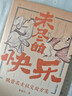 萬(wàn)有引力書(shū)系 未盡的快樂(lè )：魏晉名士社交處方箋 南國書(shū)香節 曬單實(shí)拍圖