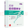 實(shí)用運動(dòng)營(yíng)養學(xué)（原書(shū)第6版） 曬單實(shí)拍圖