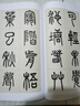 鄧石如篆書(shū)集字古詩(shī)/名帖集字叢書(shū) 曬單實(shí)拍圖