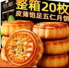 魅之風(fēng)老五仁月餅廣式月餅傳統手工糕點(diǎn)心老式中秋月餅團購禮品批發(fā)整箱 【試吃】80g*3個(gè)老伍仁月餅 曬單實(shí)拍圖