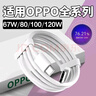 原裝適用oppo數據線(xiàn)120W/100W/80W/67W/33W閃充reno快充10A充電線(xiàn) 2米閃充數據線(xiàn) 曬單實(shí)拍圖