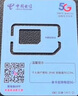中國電信無(wú)憂(yōu)卡5元版電話(huà)卡上網(wǎng)卡 曬單實(shí)拍圖