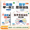 【斗半匠】小學(xué)新奧數舉一反三1-6年級全套小學(xué)生數學(xué)思維訓練奧數教程解析全一冊一年級二年級三年級四年級五年級六年級上冊下冊新奧數啟蒙競賽拓展題全國通用版創(chuàng  )新訓練應用題視頻講解 【全套4本】奧數舉一反三 曬單實(shí)拍圖
