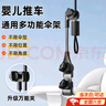 美亞柏科嬰兒車(chē)遮陽(yáng)傘支架兒童推車(chē)電動(dòng)車(chē)雨傘支架自行車(chē)傘架防曬傘固定器 多功能支架 曬單實(shí)拍圖