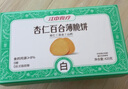 江中食療杏仁百合薄脆餅干420g 0糖非油炸辦公室健康休閑零食獨(dú)立包裝 曬單實(shí)拍圖