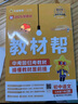 【2026學(xué)年】2025秋新版教材幫七年級(jí)上冊(cè)同步教材全解七年級(jí)上下冊(cè)可選 七年級(jí)教材全解讀天星課堂筆記 初一 上冊(cè)【語(yǔ)文】人教版（25秋新版） 曬單實(shí)拍圖