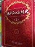 現代漢語(yǔ)詞典第7版+學(xué)習卡 商務(wù)印書(shū)館教材教輔小學(xué)初高中語(yǔ)文閱讀理解寫(xiě)作 可搭2025新版古代漢語(yǔ)詞典3版新華字典12版單雙色牛津高階英漢雙解詞典10版初階中階古漢語(yǔ)常用字字典6版 曬單實(shí)拍圖