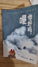 【正版】印簽版喂，你好嗎？ 齊思鈞 新書(shū)贈齊小狐貼紙+小冊子湖南衛視乘風(fēng)破浪的姐姐主持人何炅 一個(gè)情緒失控者的內心 印簽版(喂你好嗎) 曬單實(shí)拍圖