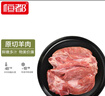 恒都 澳洲原切去骨羊后腿肉凈重2斤/袋 冷凍 進口羊肉 曬單實拍圖