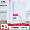 晨光(M&G)文具5個(gè)裝A4/25mm透明抽桿夾 大容量辦公報告收納拉桿夾 資料整理收納文件夾ADMN4279I 曬單實(shí)拍圖