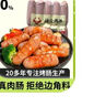 牛川天香腸脆皮肉腸火山石烤腸地道臺式火腿腸黑胡椒腸熱狗兒童早餐早飯 組合裝（原味*1包黑椒*1包）贈20簽 曬單實(shí)拍圖