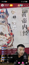 【精裝】黃帝內(nèi)經(jīng)贈本草綱目千金方 中醫(yī)經(jīng)典名著全彩圖解原版正版全集白話文版中醫(yī)基礎理論養(yǎng)生書籍 曬單實拍圖