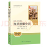 紅星照耀中國（升級版）人教版名著(zhù)閱讀課程化叢書(shū) 八年級上冊 與25秋新版初中語(yǔ)文教材配套使用 曬單實(shí)拍圖