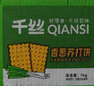 千絲香蔥蘇打餅干整箱500g 營(yíng)養休閑早餐食品無(wú)蔗糖餅干小零食 香蔥蘇打餅干 1000g【約44包】 曬單實(shí)拍圖