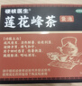 硬核醫(yī)生 蓮花峰茶3g*10袋*3盒 紅盒南宋祛濕古方茶 清熱解暑祛痰利濕健脾開胃感冒脘腹脹去濕氣減脂中藥茶 曬單實拍圖