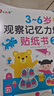 3~6歲觀(guān)察記憶力培養貼紙書(shū) 全6冊 幼兒?jiǎn)⒚捎蓽\入深 由易到難科學(xué)編排 邦臣小紅花 3~6歲觀(guān)察記憶力培養貼紙書(shū)(1-6) 曬單實(shí)拍圖