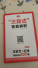 一本文言文+古詩閱讀訓練100篇七年級上下冊 2026版語文同步教材閱讀理解解題思路初一真題專項訓練 曬單實拍圖