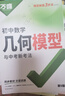 2026版萬(wàn)唯中考幾何模型七八九年級數學(xué)解題方法與技巧數學(xué)幾何輔助線(xiàn)初一初二初三幾何專(zhuān)項訓練壓軸題中考總復習資料初中模型 26版/萬(wàn)唯初中數學(xué)幾何模型+幾何輔助線(xiàn)兩本 曬單實(shí)拍圖