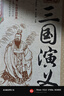 三國演義120回原著(zhù)正版圖書(shū)精裝完整無(wú)刪減 四大名著(zhù)中小學(xué)教輔寒書(shū)單初高中學(xué)生課外閱讀必讀書(shū)籍 青少版文言文白話(huà)文古典文學(xué)人民文學(xué)名著(zhù)非教育出版社 曬單實(shí)拍圖