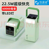 恒源者充電寶60000毫安超大容量【戶(hù)外直播】移動(dòng)電源PD雙向快充宿舍家庭備用電源適用于蘋(píng)果華為小米 抹茶綠【旗艦版】60000mAh 【3C認證/安全保障】22.5W超級快充 曬單實(shí)拍圖