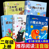 小鯉魚跳龍門二年級上冊必讀課外書正版注音版全套5冊快樂讀書吧二2上老師推薦一只想飛的貓孤獨的小螃蟹二年級小狗的小房子【全5冊】適用人民教育出版社人教版語文教材配套書目 曬單實拍圖