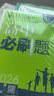 2025版高中必刷題 高一下 物理 必修 第三冊 人教版 教材同步練習冊 理想樹圖書 曬單實拍圖