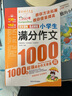 小學(xué)生滿分作文1000篇/作文之星小學(xué)三四五六年級(jí)作文全輔導(dǎo)體裁全范文多 曬單實(shí)拍圖