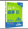 2026高中必刷題 高二上 數學(xué) 選擇性必修 第一冊 人教A版 教材同步練習冊 理想樹(shù)圖書(shū) 曬單實(shí)拍圖