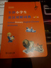 牛津小學(xué)生英漢雙解詞典（第2版） 新概念英語(yǔ)1詞匯單詞學(xué)習小學(xué)1-6年級教材教輔新華字典現代漢語(yǔ)詞典成語(yǔ)故事古漢語(yǔ)常用字古代漢語(yǔ)課外閱讀作文常備工具書(shū) 曬單實(shí)拍圖