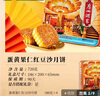 廣州酒家 蛋黃果仁紅豆沙月餅禮盒720g 4個(gè) 廣式老字號 中秋商務(wù)團購送禮 曬單實(shí)拍圖