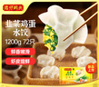 灣仔碼頭素水餃韭菜雞蛋餃子1200g72只 早餐 生鮮速食速凍餃子 曬單實(shí)拍圖