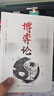 【當當正版書(shū)籍】一生三做+商人三謀 博弈論正版原著(zhù)經(jīng)商謀略人際交往為人處世商業(yè)談判博弈心理學(xué)基礎經(jīng)管勵志成功書(shū)籍宏觀(guān)經(jīng)濟學(xué)原理戰略博弈論與信息經(jīng)濟學(xué) 博弈論 曬單實(shí)拍圖